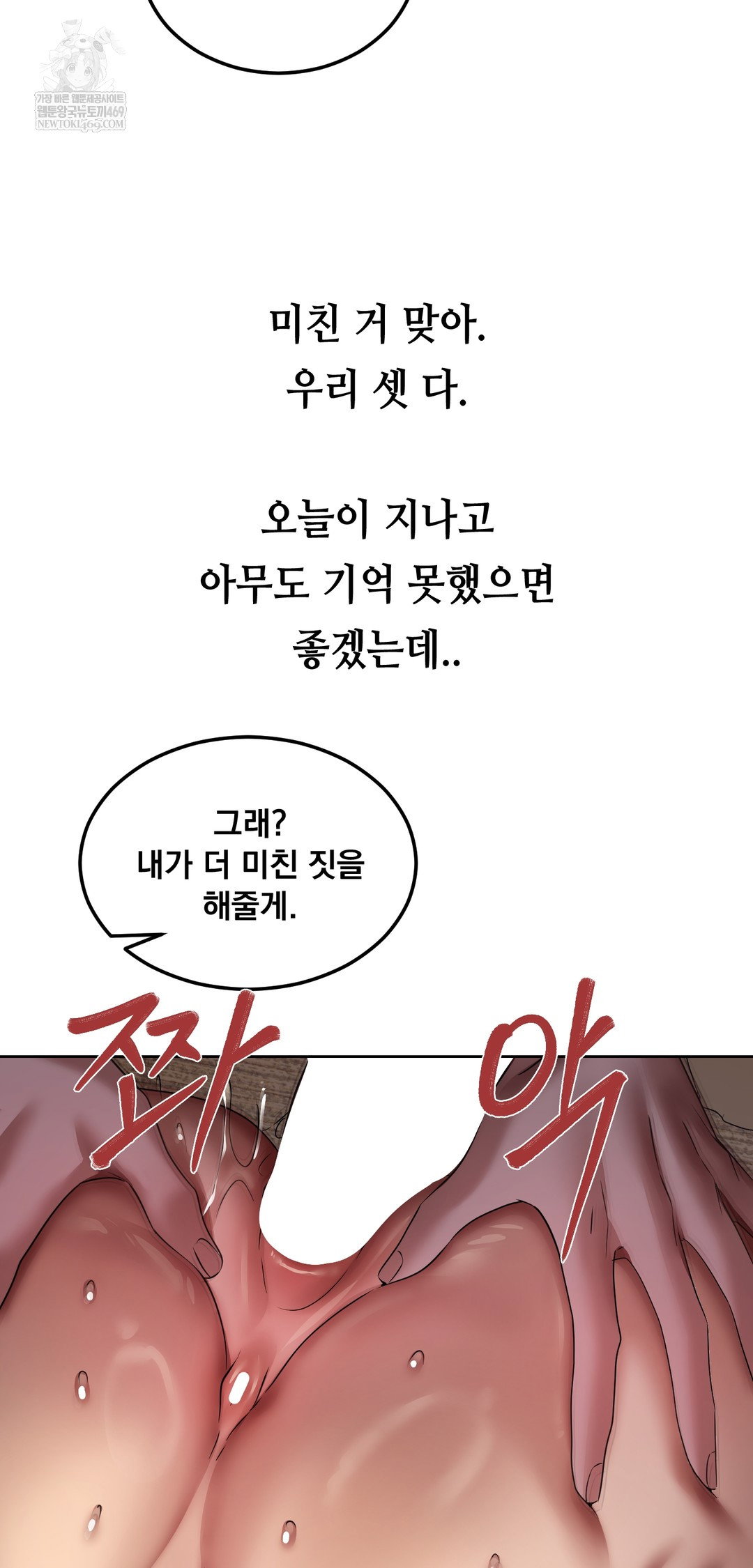 drunken-maniac-raw-chap-26-19