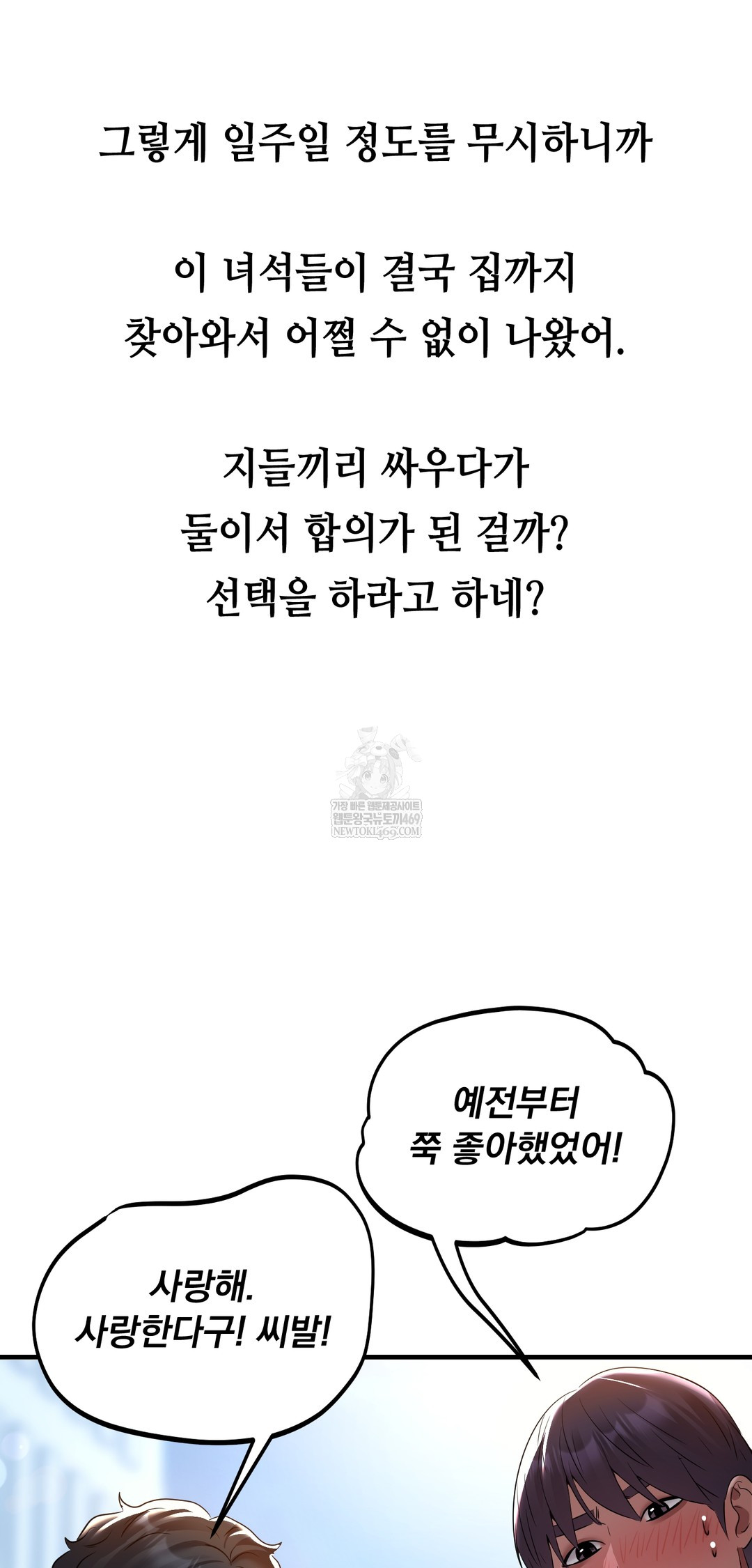 drunken-maniac-raw-chap-28-13
