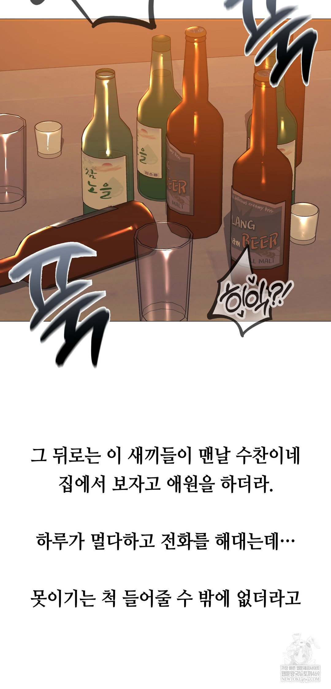 drunken-maniac-raw-chap-28-18