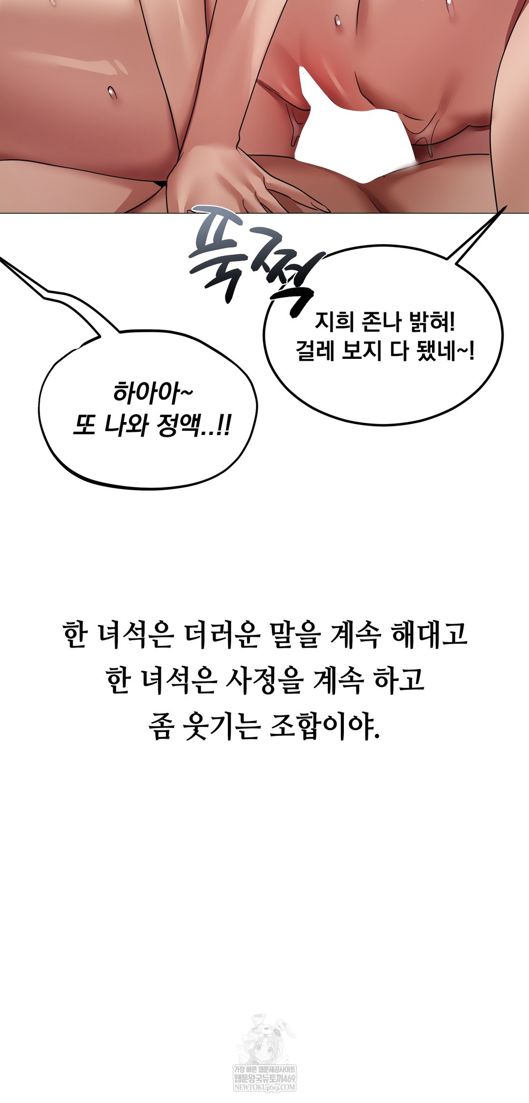 drunken-maniac-raw-chap-28-22