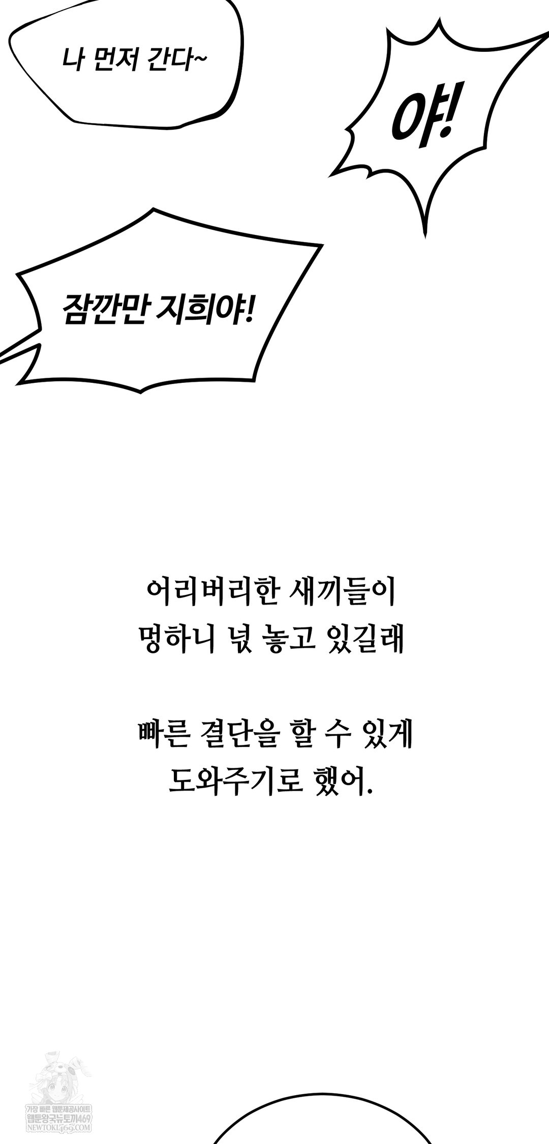 drunken-maniac-raw-chap-28-6