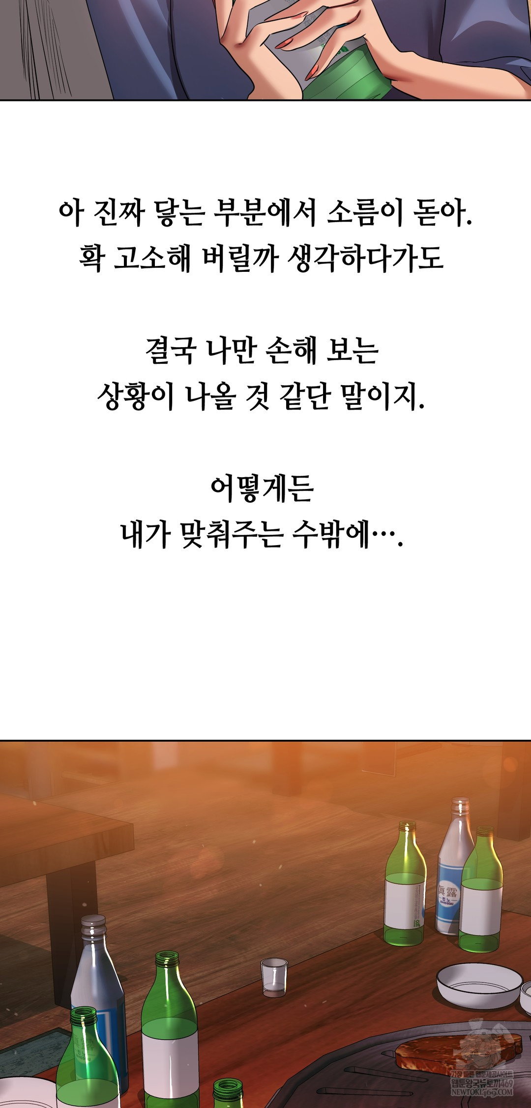 drunken-maniac-raw-chap-29-10