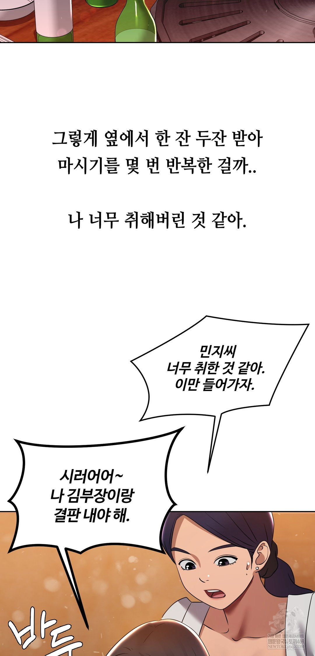 drunken-maniac-raw-chap-29-11