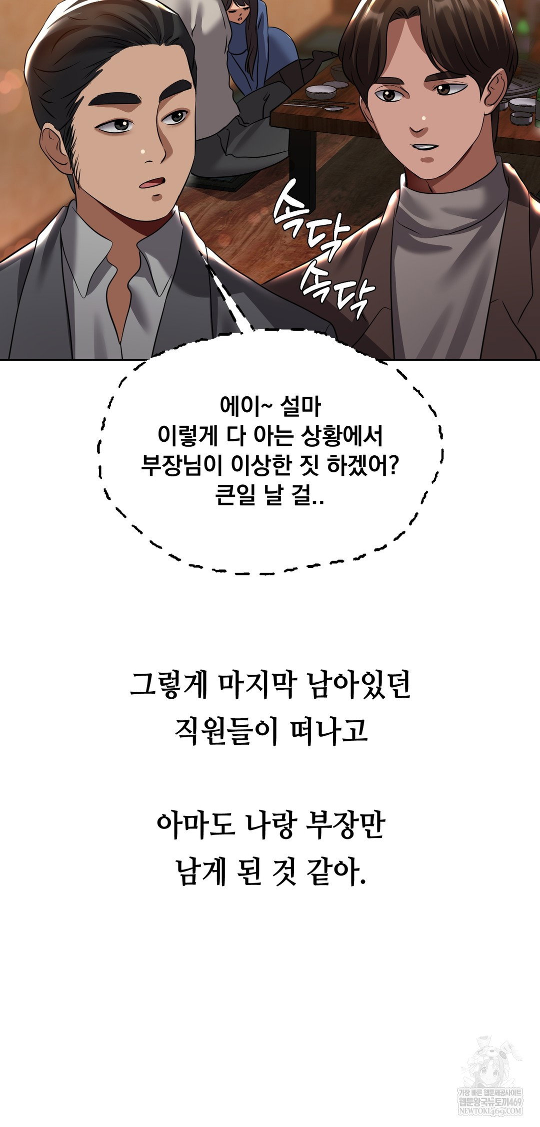 drunken-maniac-raw-chap-29-18