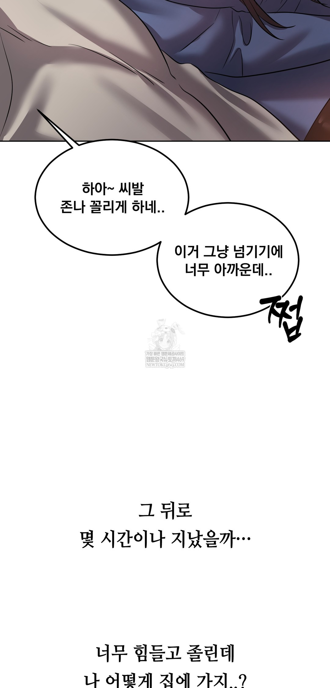 drunken-maniac-raw-chap-29-20