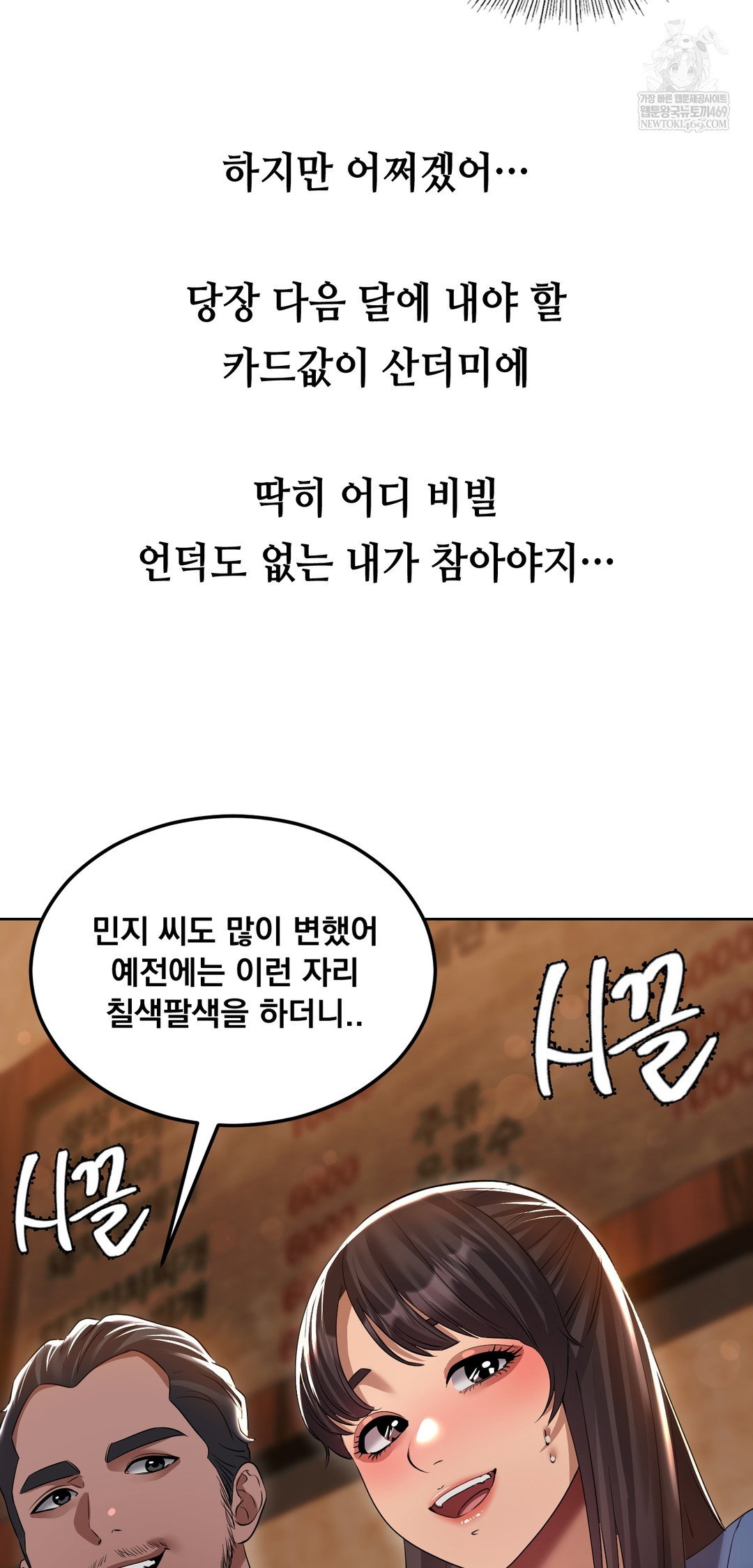 drunken-maniac-raw-chap-29-7