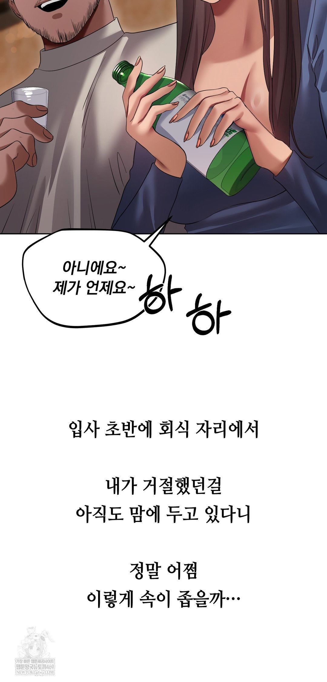 drunken-maniac-raw-chap-29-8