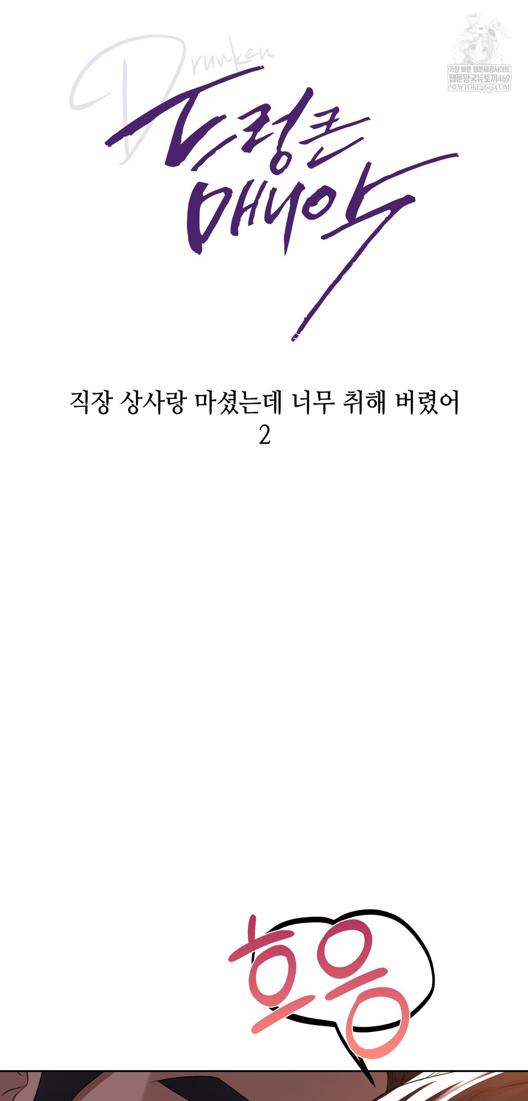 drunken-maniac-raw-chap-30-9
