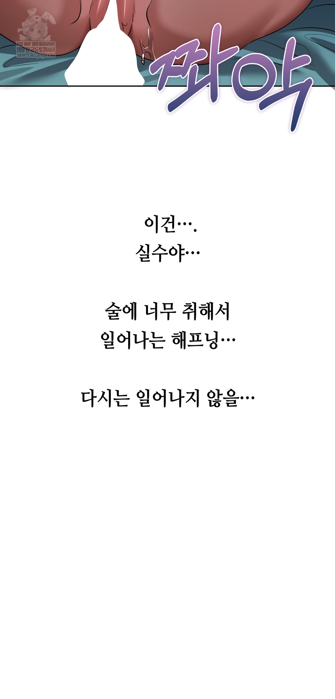 drunken-maniac-raw-chap-30-22