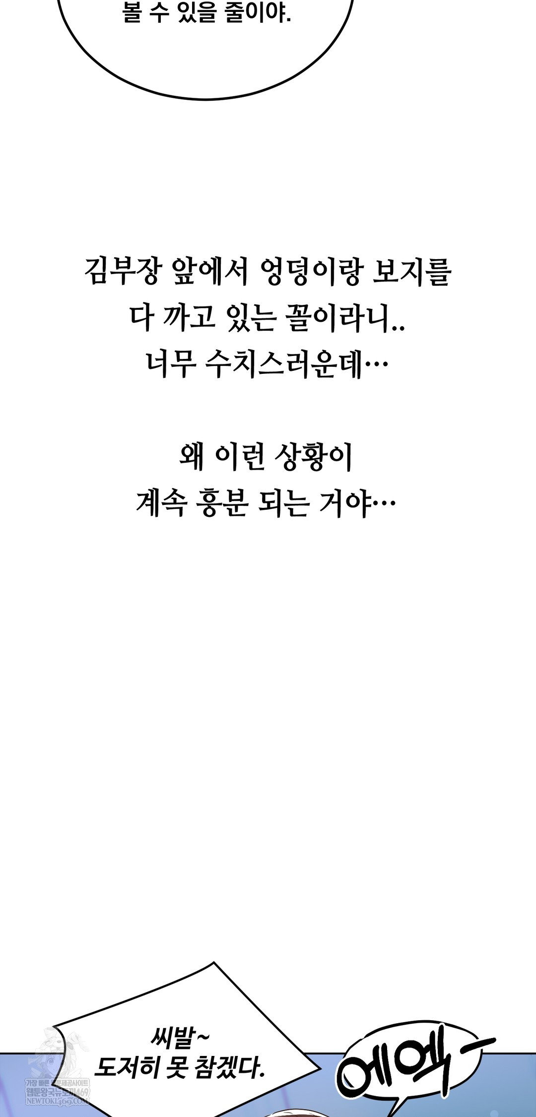 drunken-maniac-raw-chap-31-14
