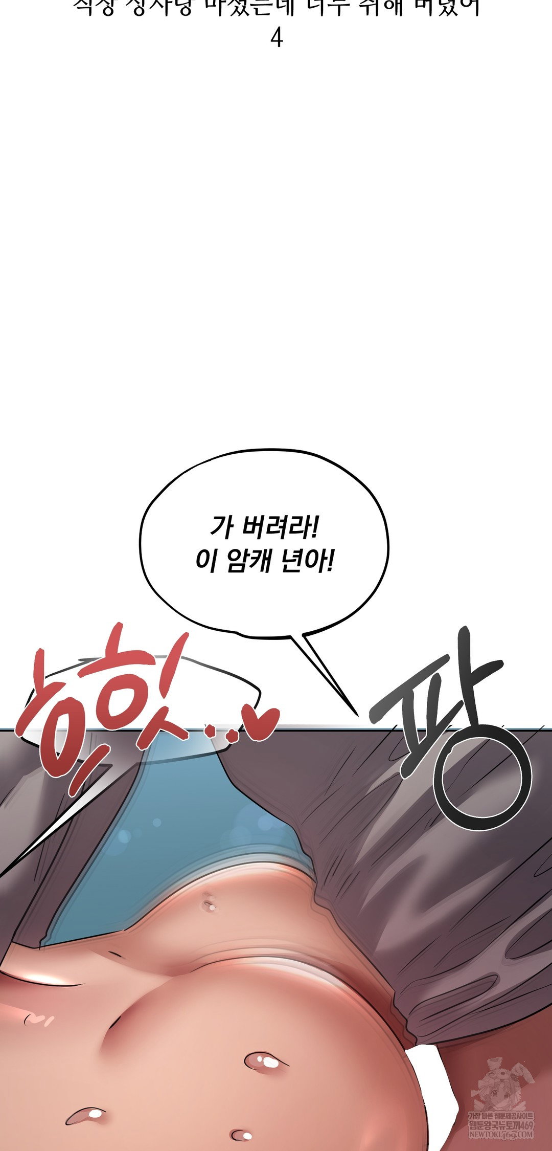 drunken-maniac-raw-chap-32-6