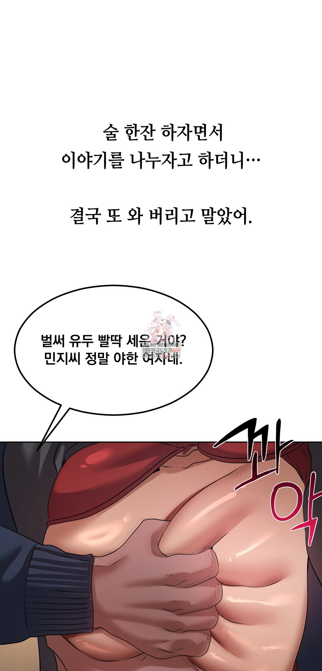 drunken-maniac-raw-chap-33-0