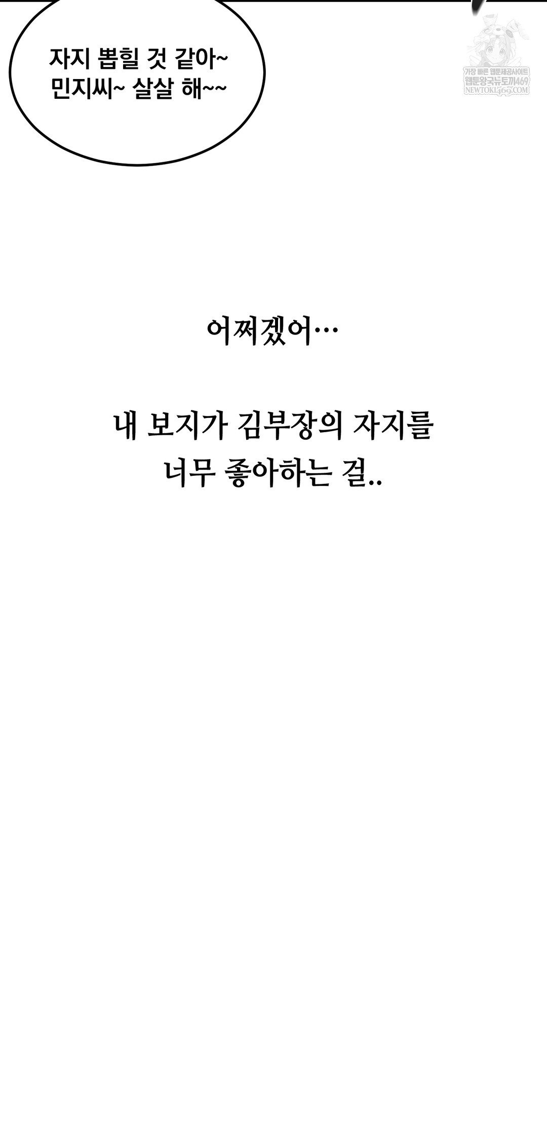drunken-maniac-raw-chap-33-21