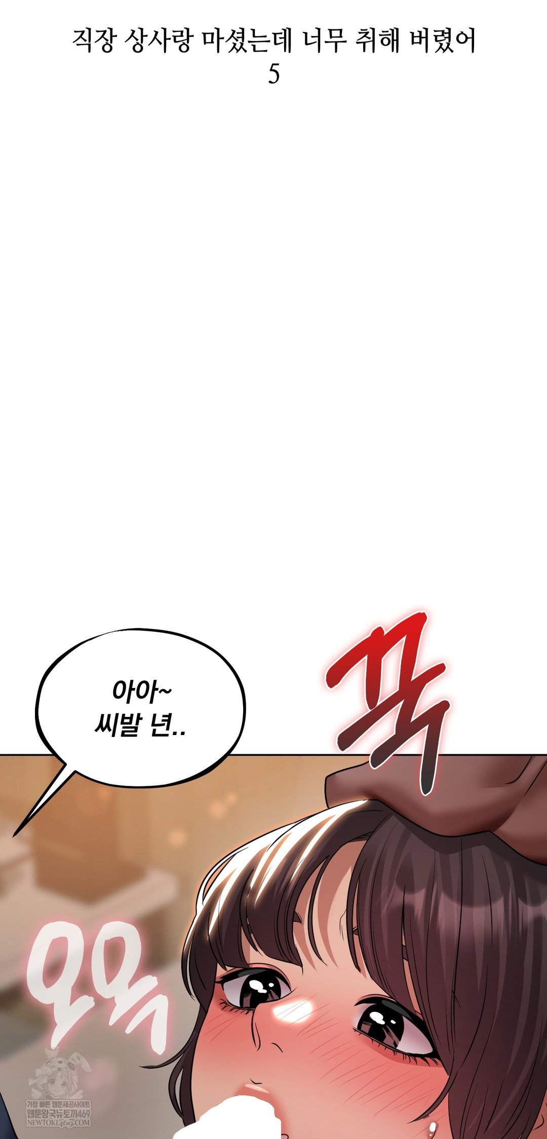 drunken-maniac-raw-chap-33-6