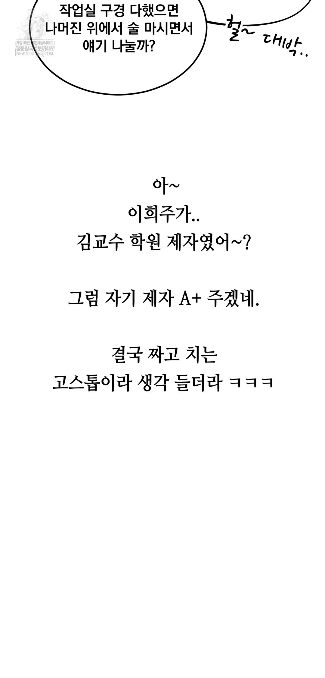 drunken-maniac-raw-chap-34-17