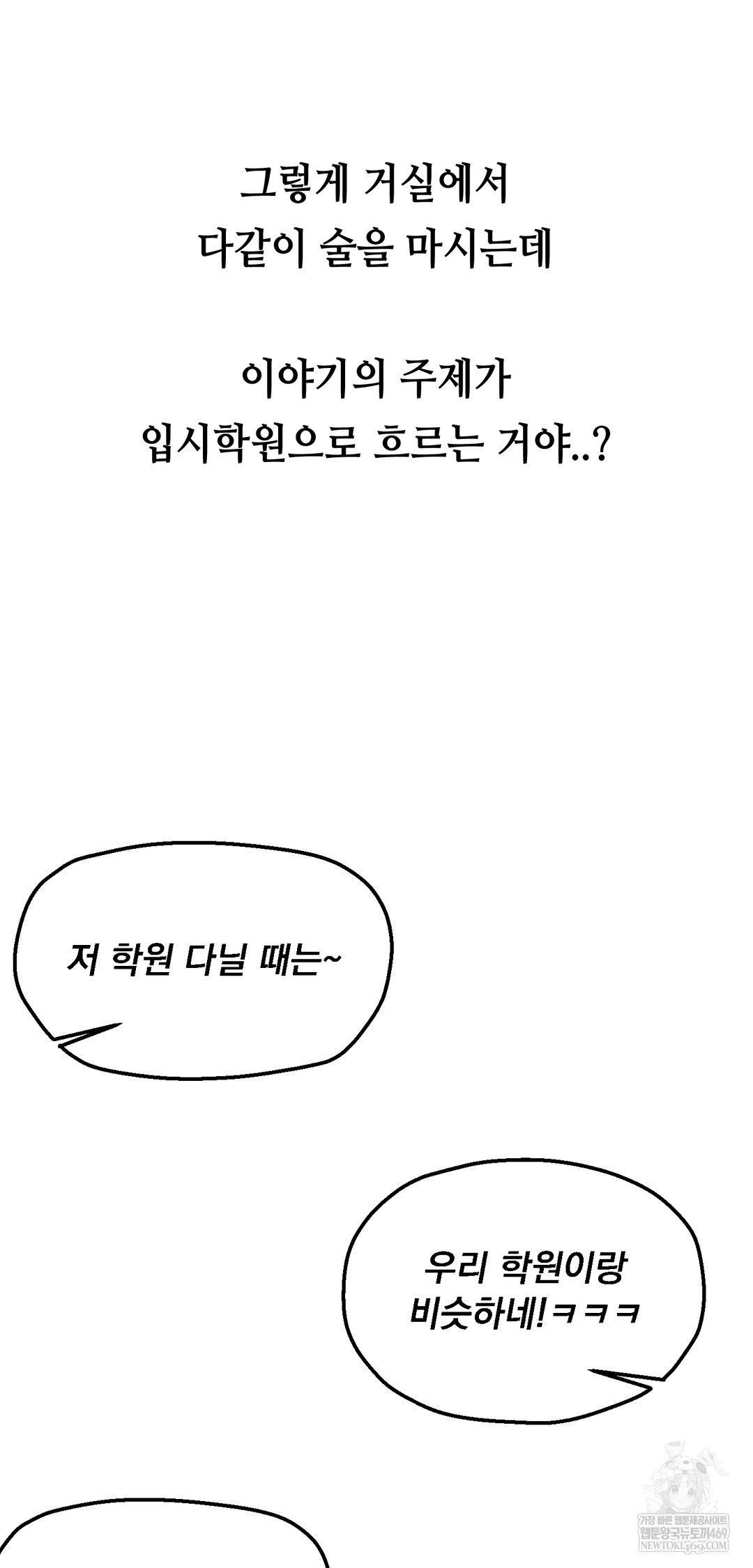drunken-maniac-raw-chap-34-19