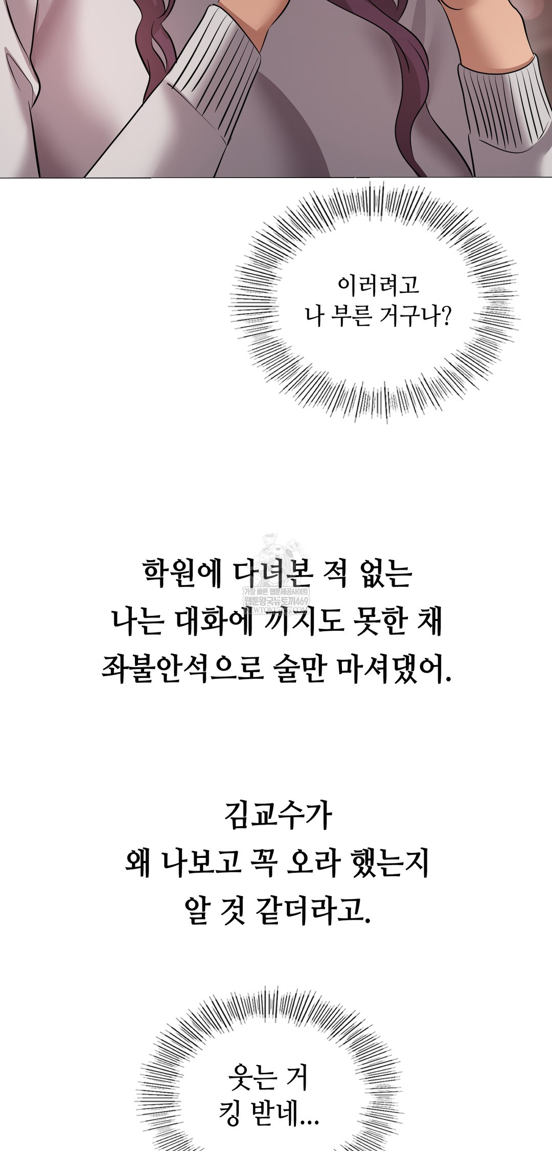 drunken-maniac-raw-chap-34-21