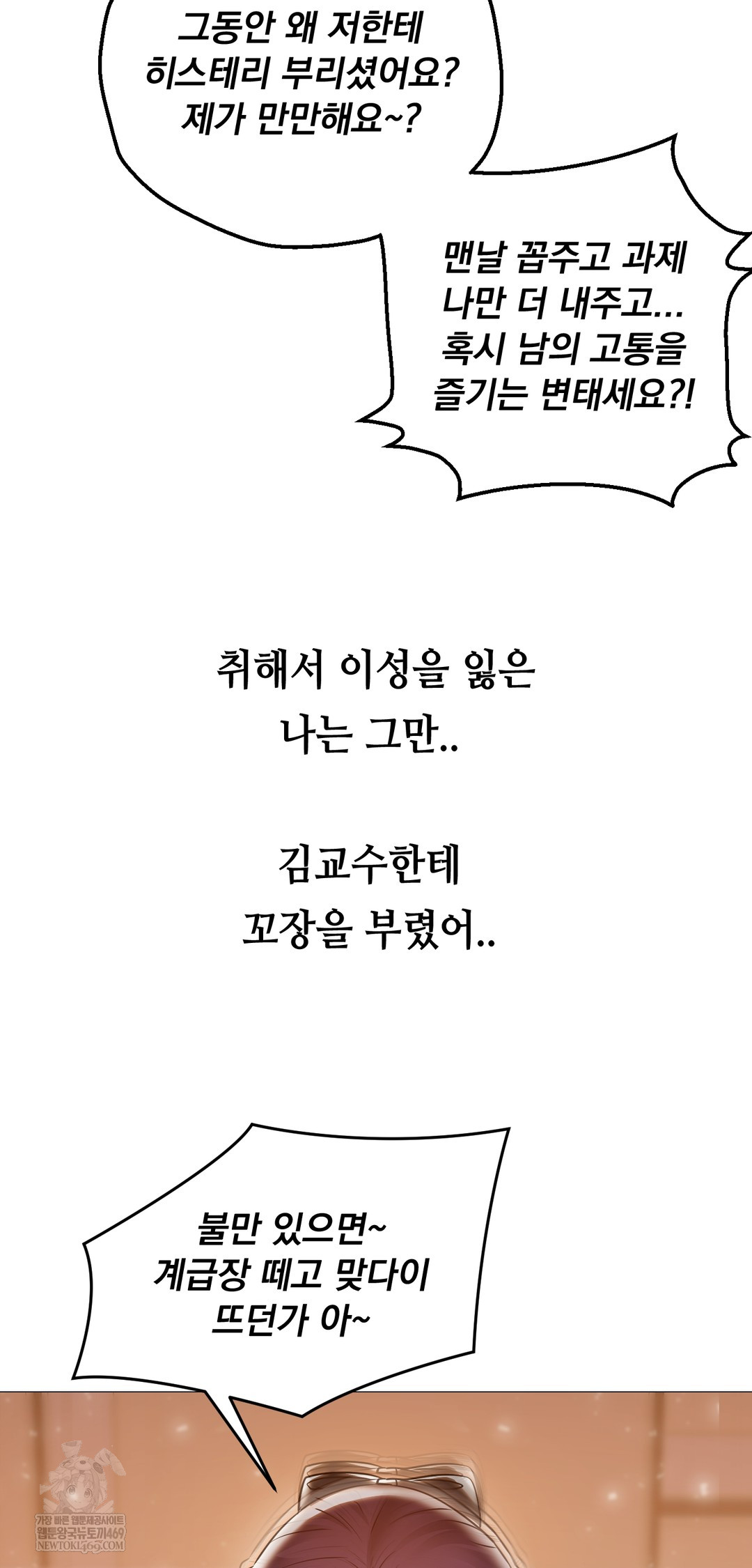 drunken-maniac-raw-chap-34-26