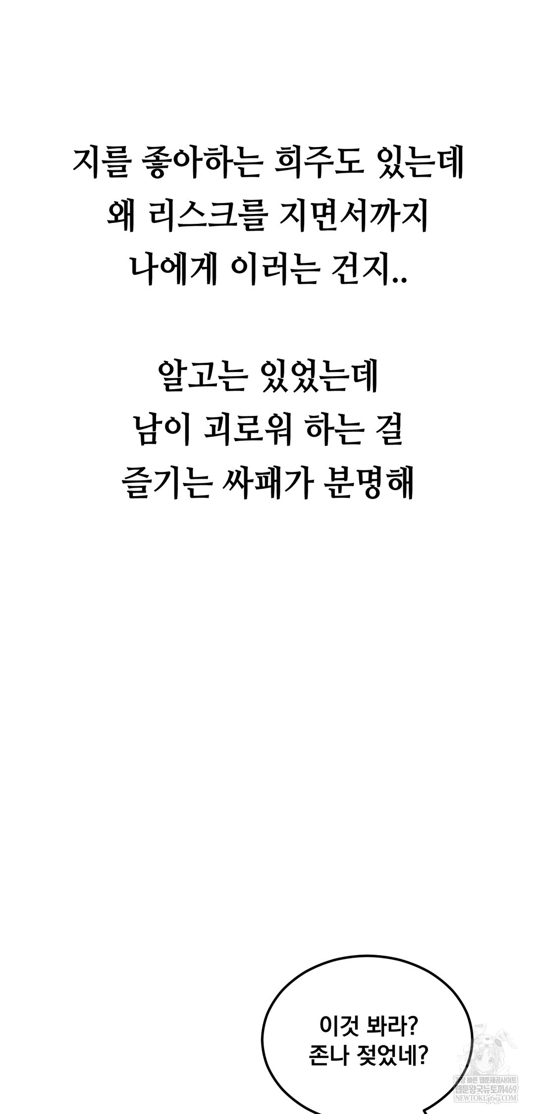drunken-maniac-raw-chap-35-18