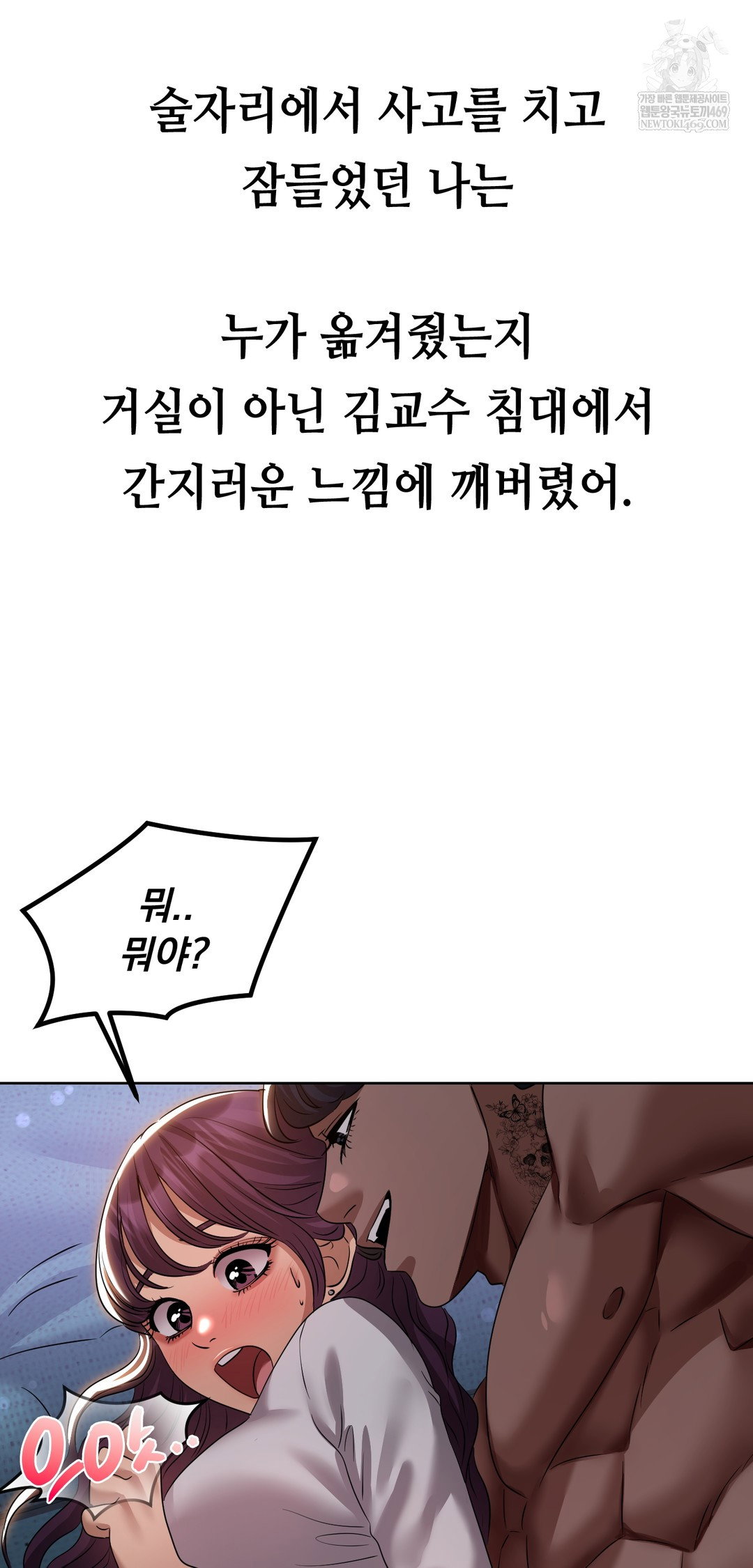 drunken-maniac-raw-chap-35-1