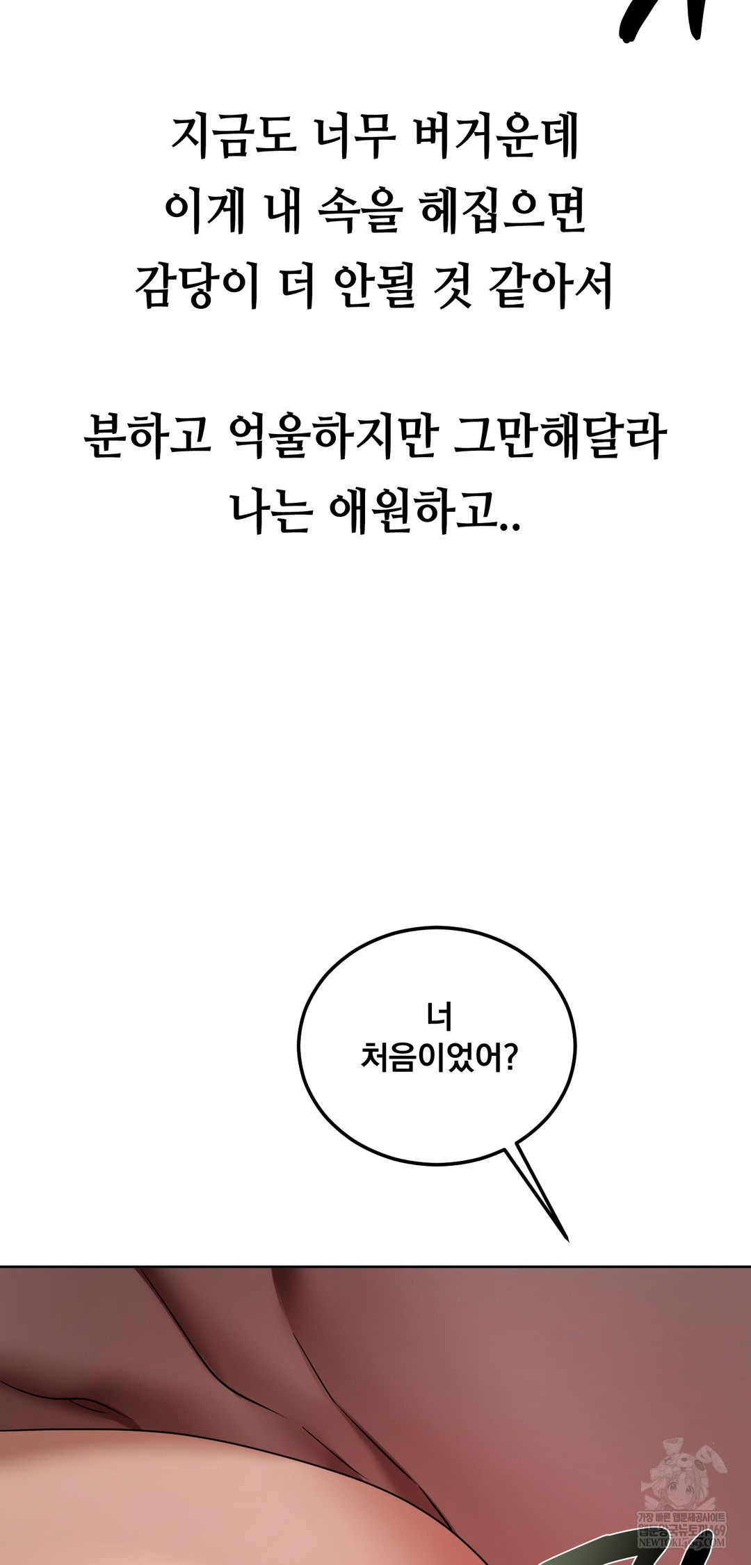 drunken-maniac-raw-chap-36-4