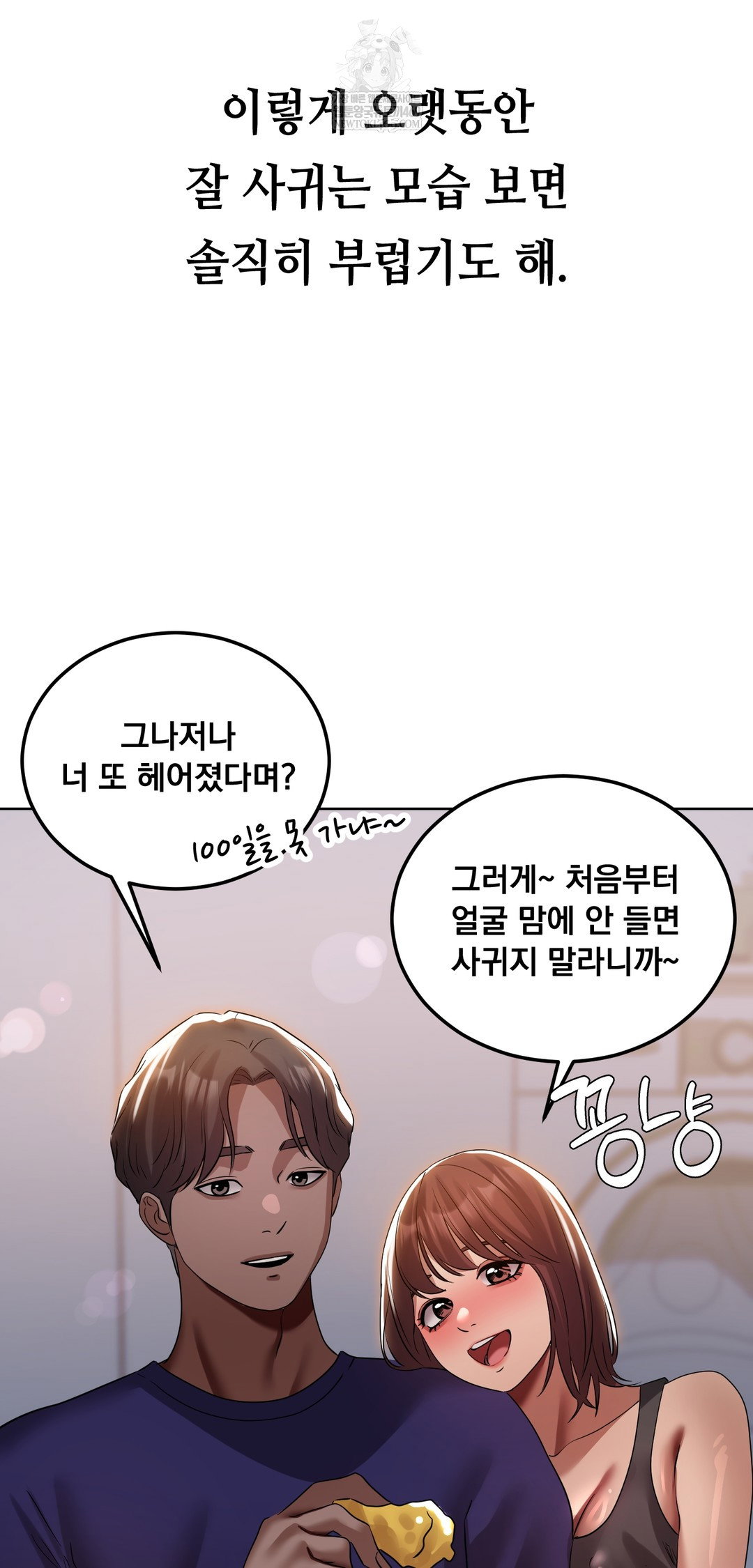 drunken-maniac-raw-chap-39-9