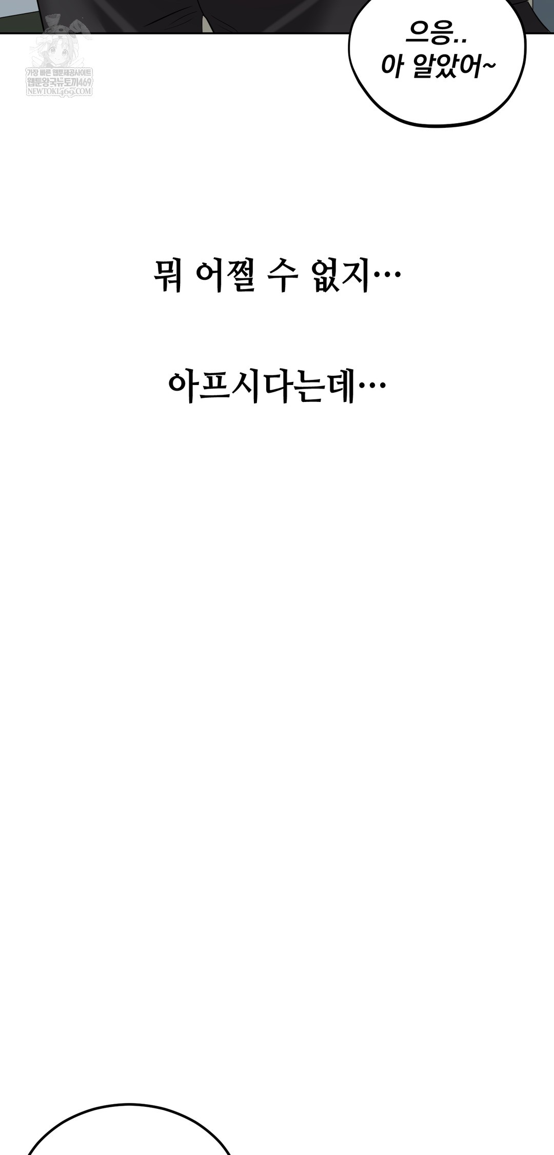 drunken-maniac-raw-chap-39-17