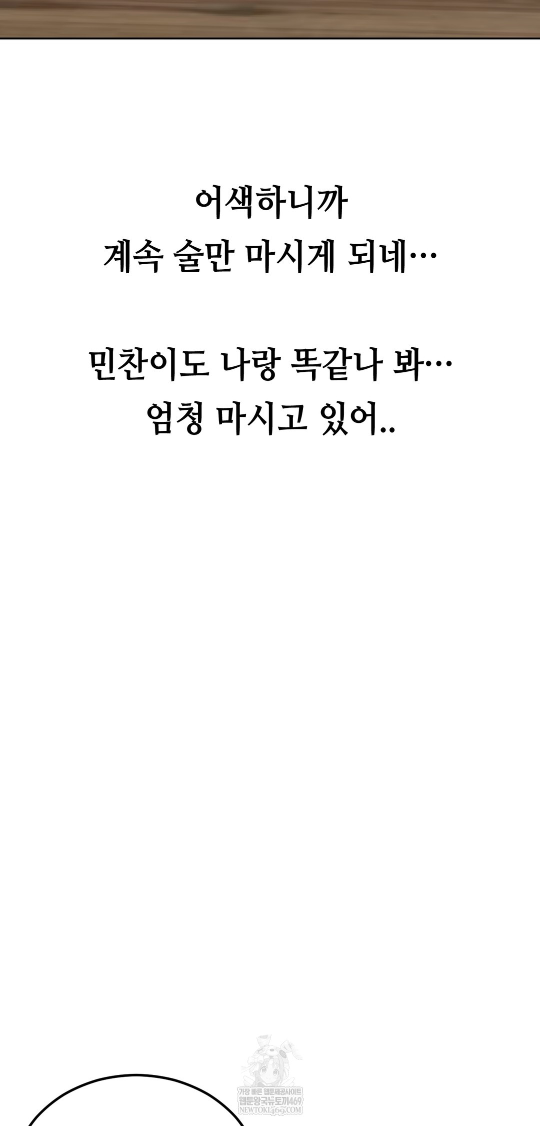drunken-maniac-raw-chap-39-20