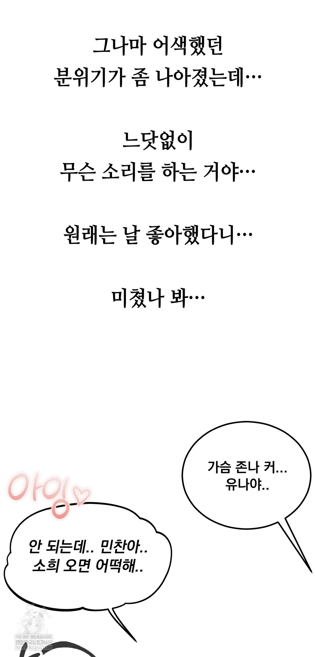 drunken-maniac-raw-chap-39-22