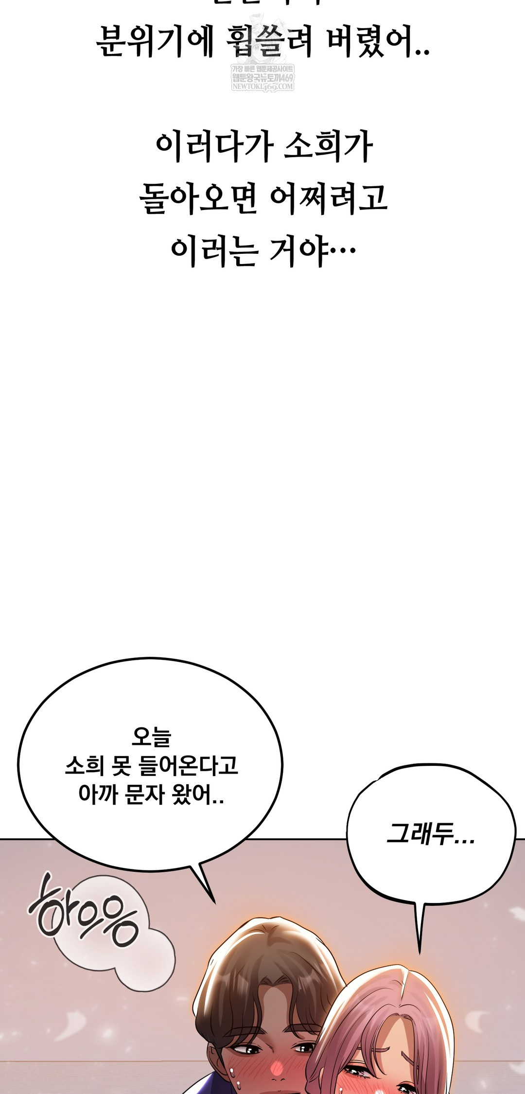 drunken-maniac-raw-chap-39-24
