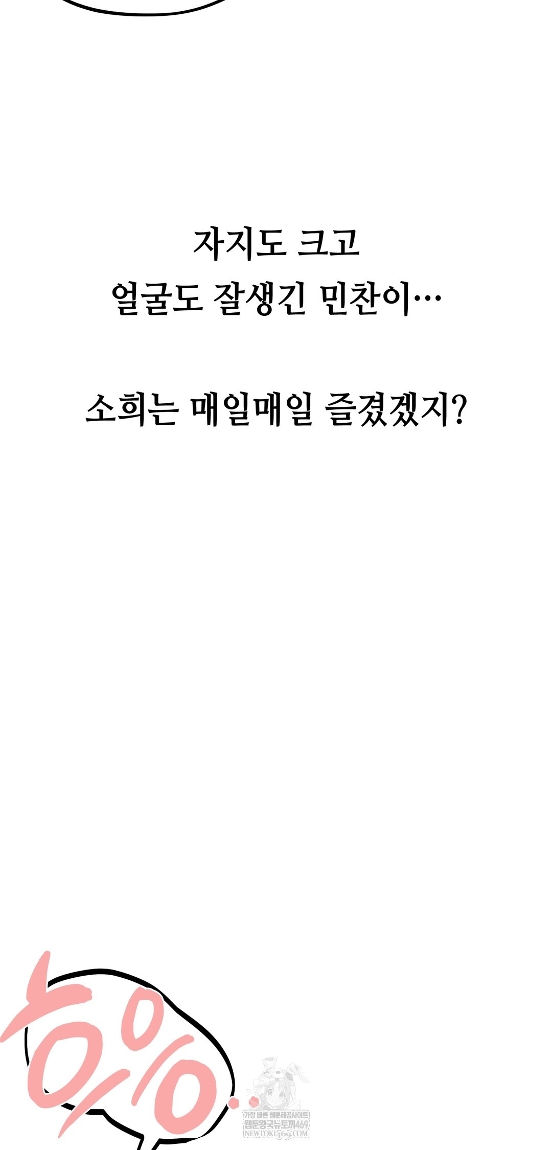 drunken-maniac-raw-chap-41-11