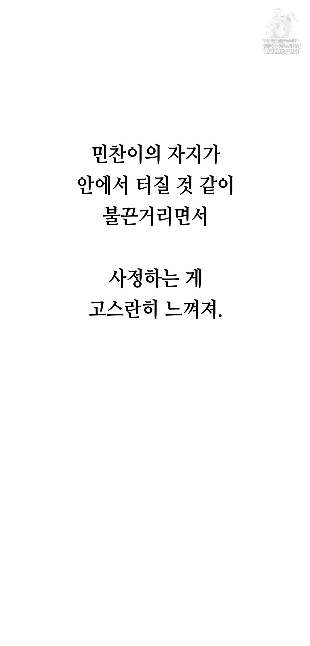 drunken-maniac-raw-chap-41-14