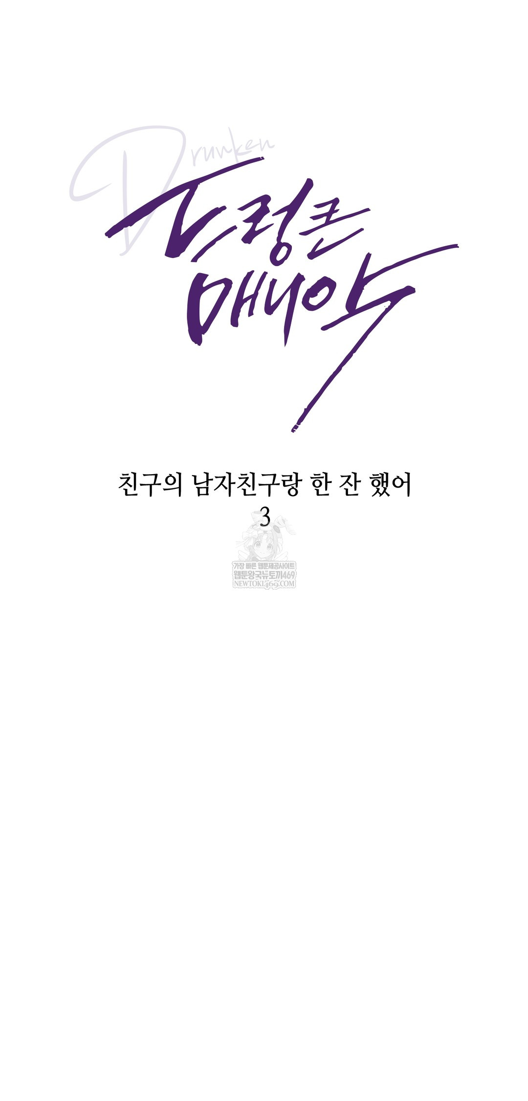 drunken-maniac-raw-chap-41-7