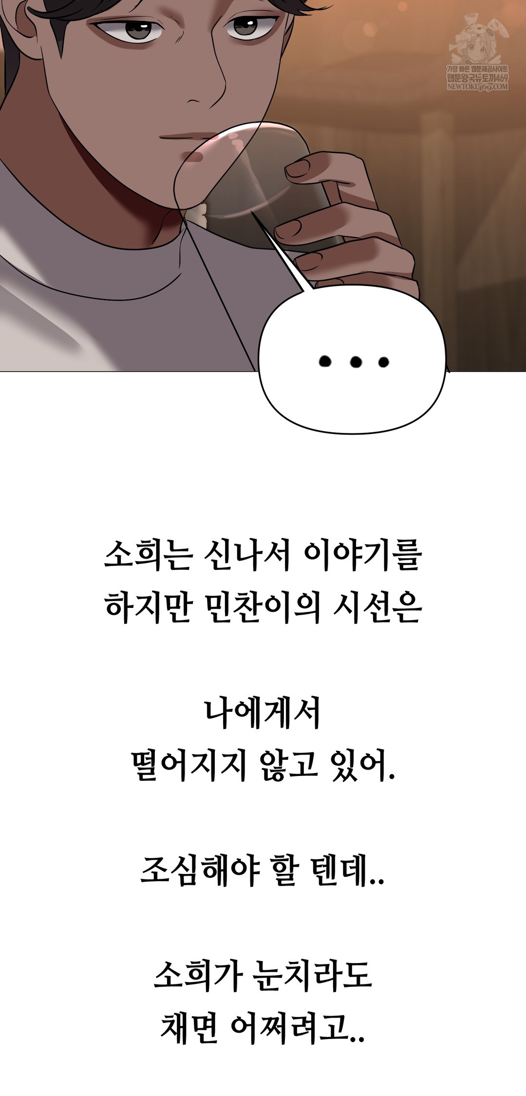 drunken-maniac-raw-chap-42-25