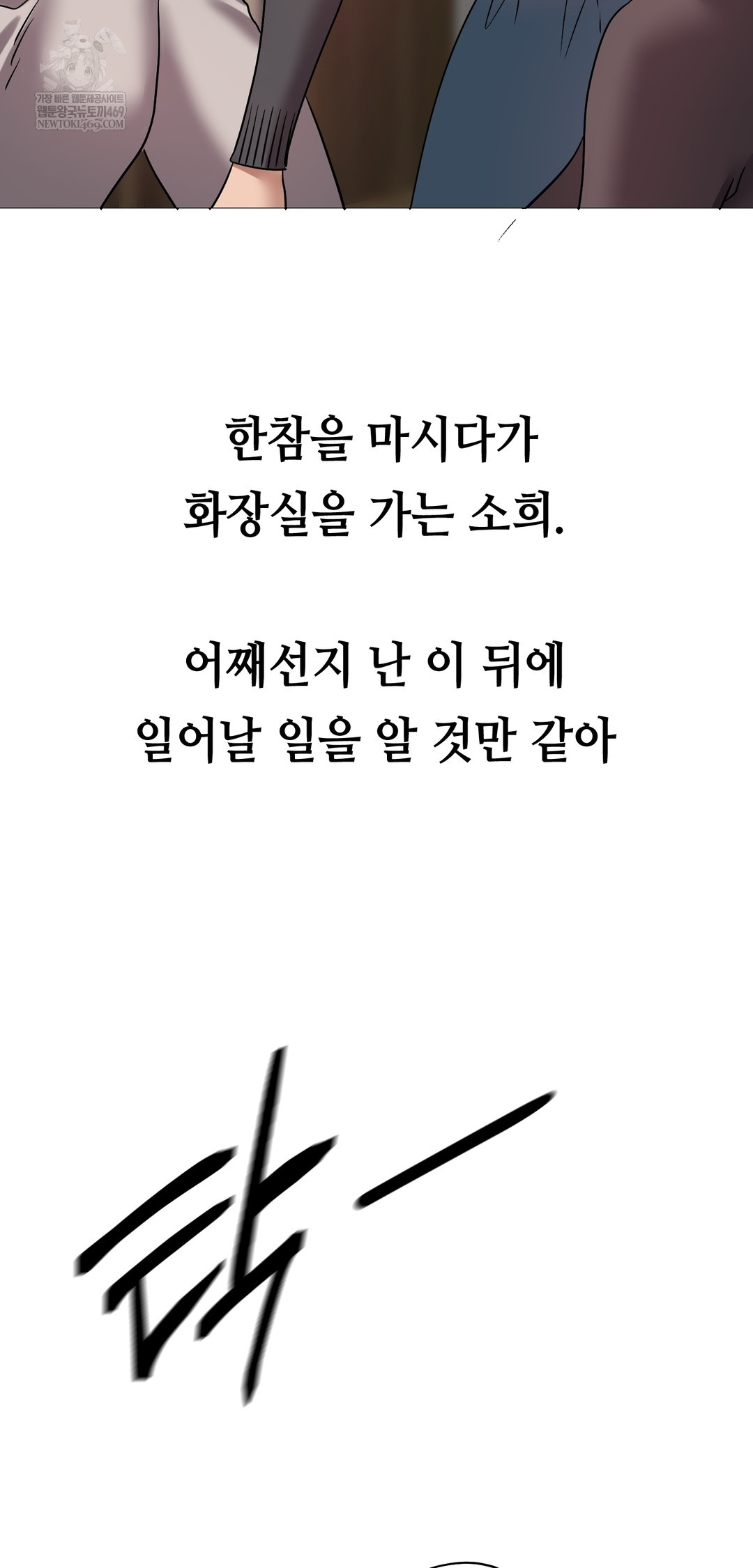 drunken-maniac-raw-chap-42-27