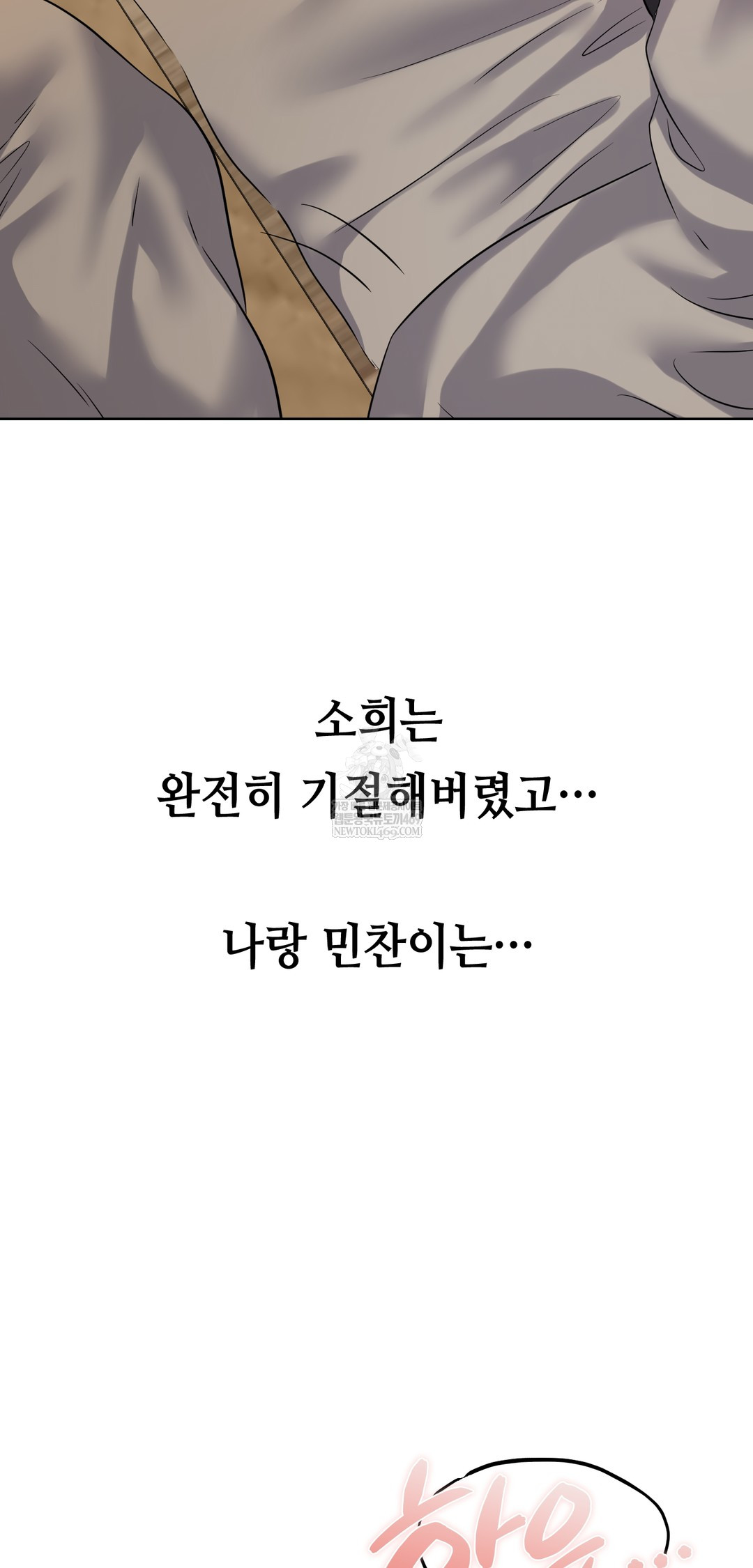 drunken-maniac-raw-chap-43-11