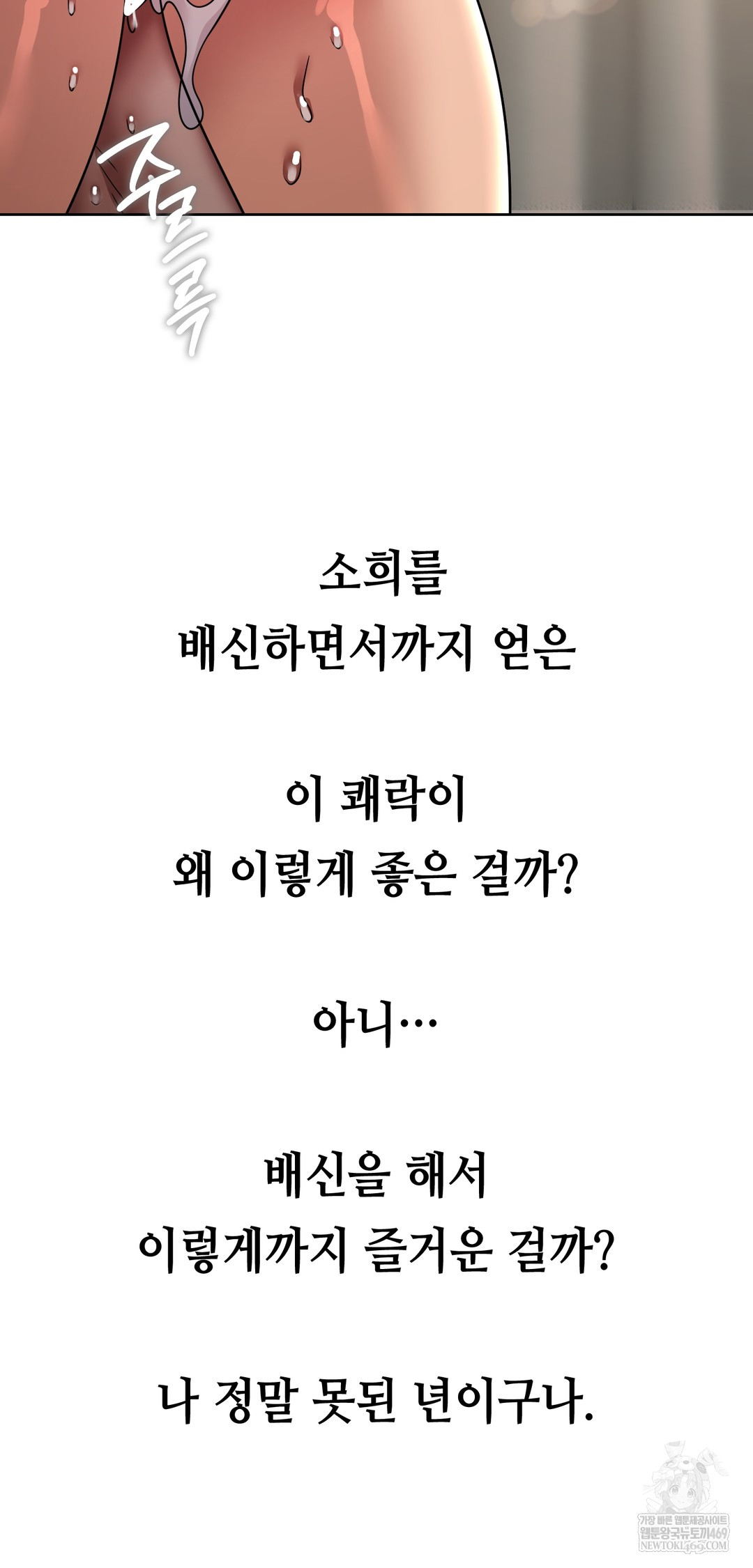 drunken-maniac-raw-chap-43-27