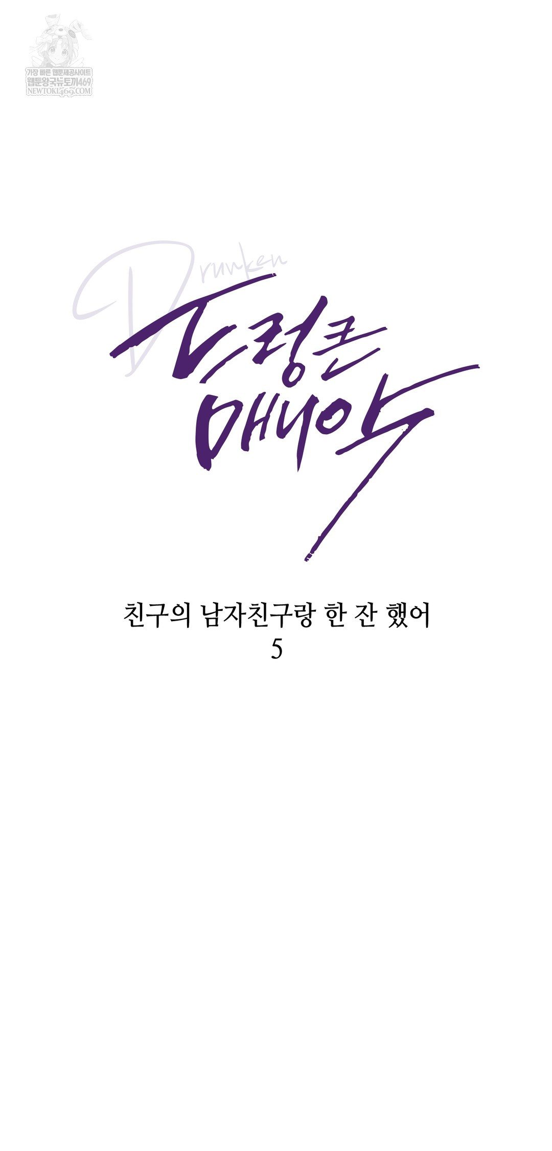 drunken-maniac-raw-chap-43-6