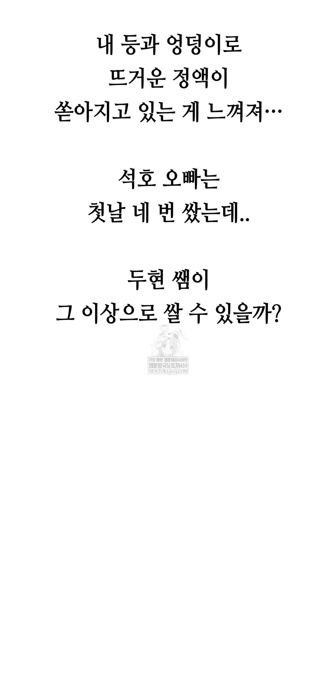 drunken-maniac-raw-chap-46-30