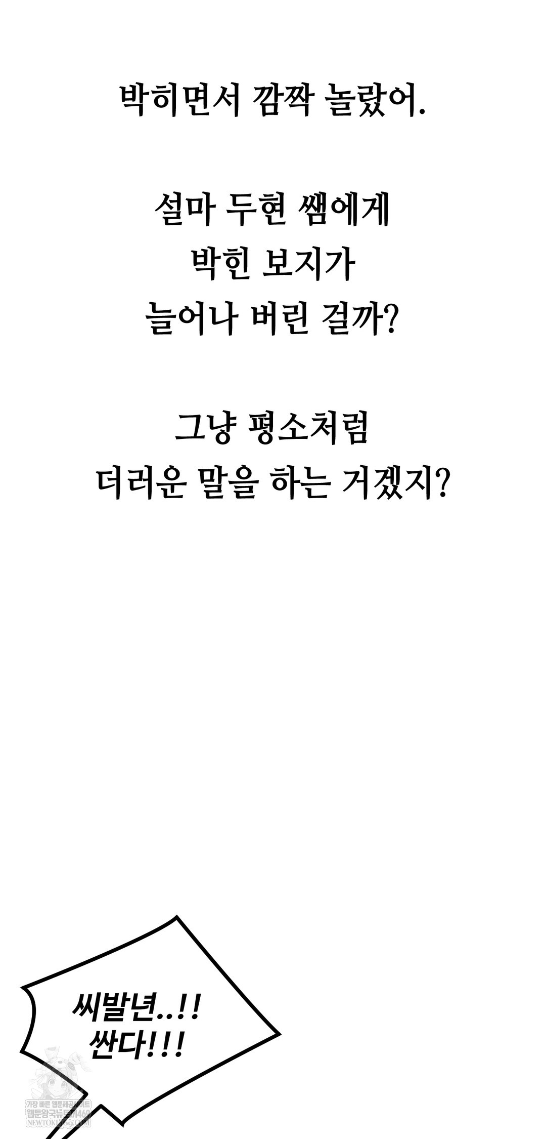 drunken-maniac-raw-chap-47-16