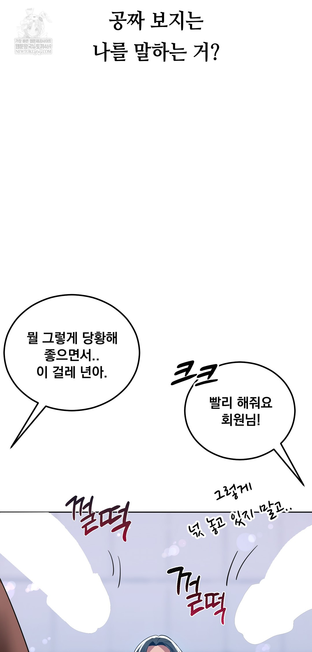 drunken-maniac-raw-chap-47-24