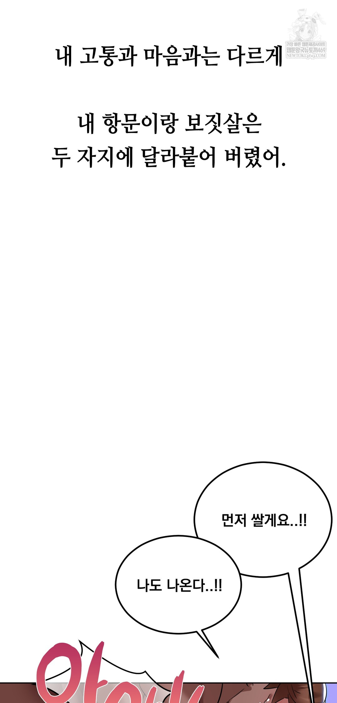 drunken-maniac-raw-chap-48-11