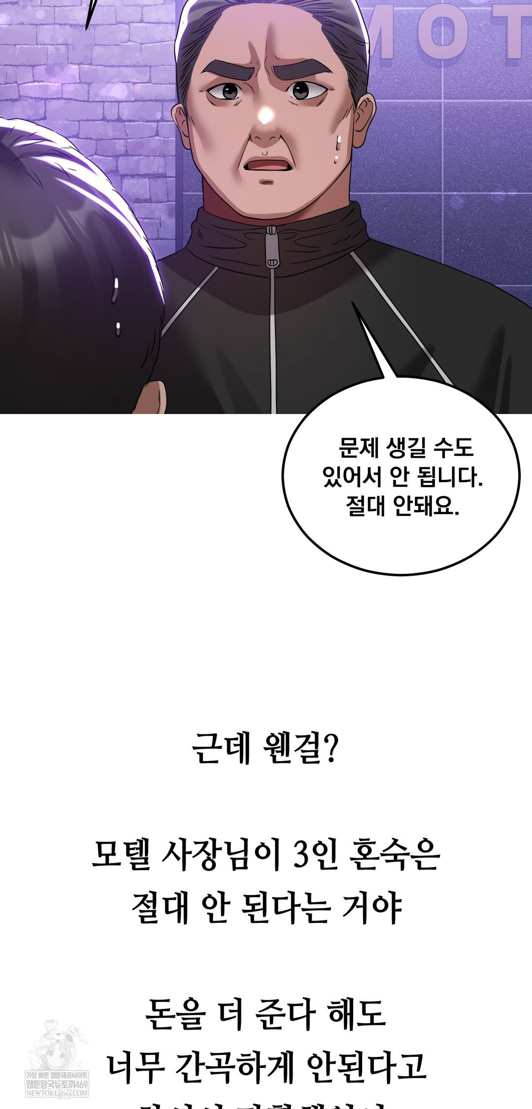 drunken-maniac-raw-chap-49-20