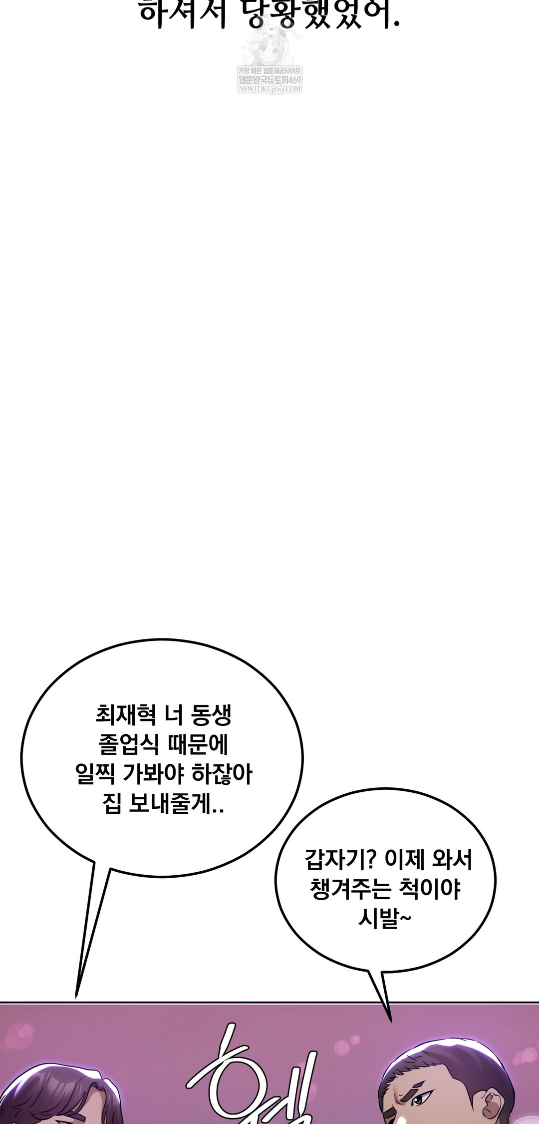 drunken-maniac-raw-chap-49-21