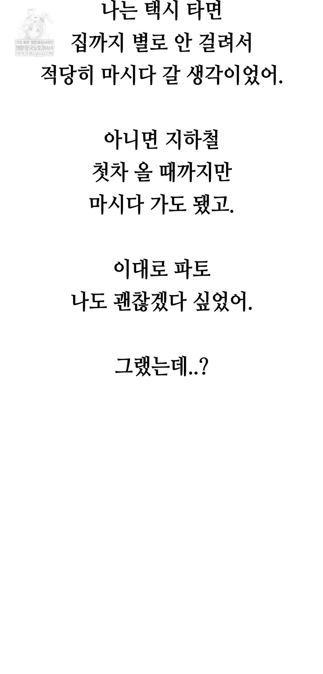 drunken-maniac-raw-chap-49-23