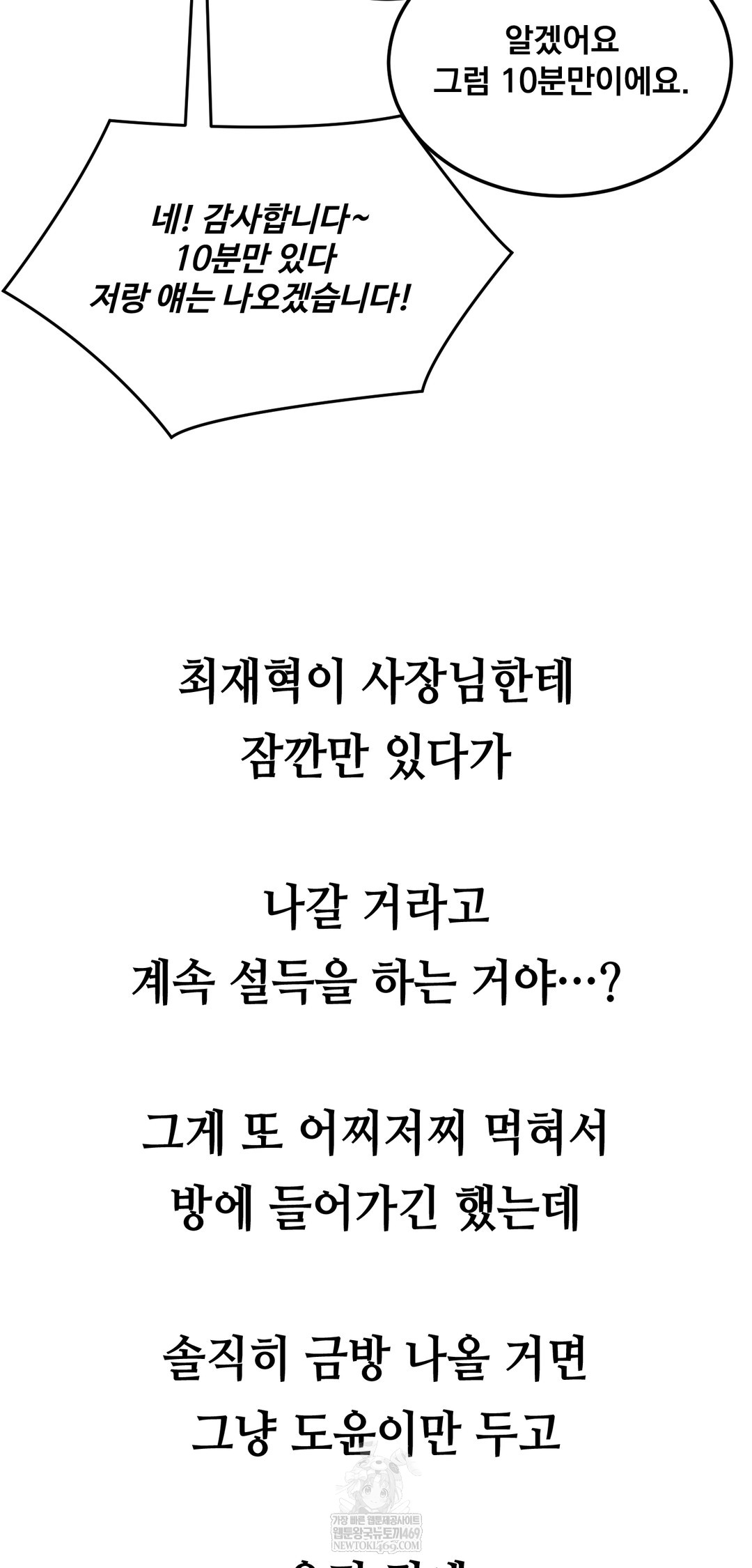 drunken-maniac-raw-chap-49-25