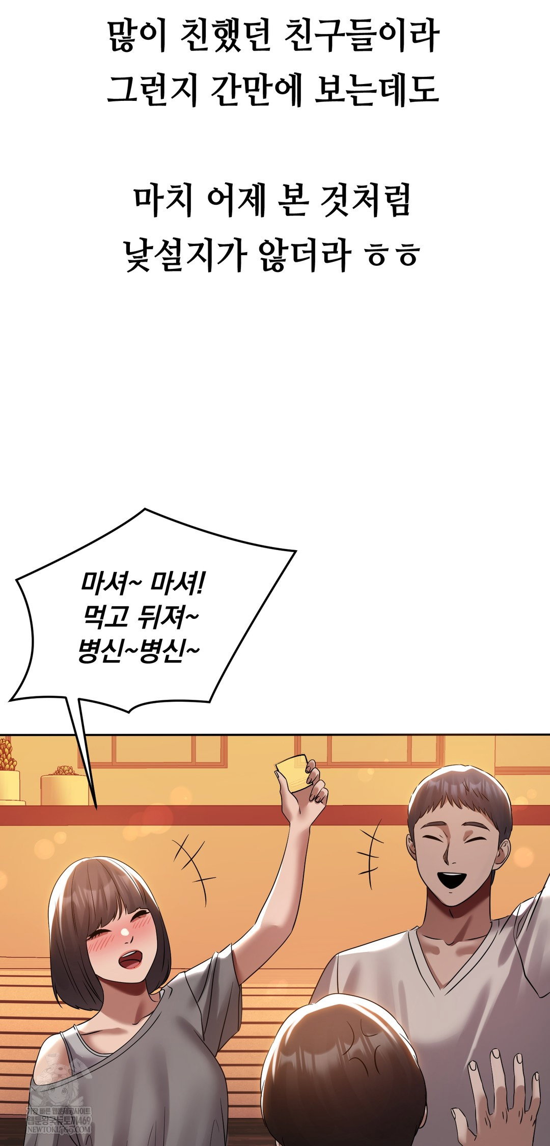 drunken-maniac-raw-chap-49-2