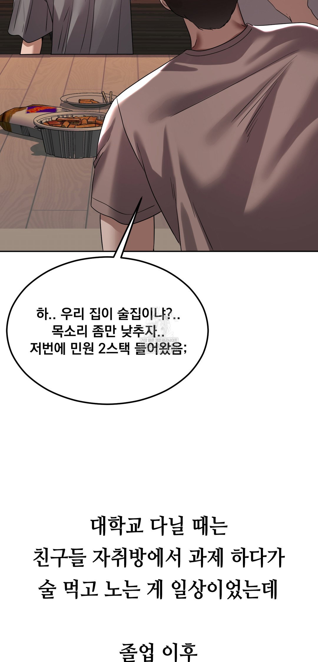drunken-maniac-raw-chap-49-3