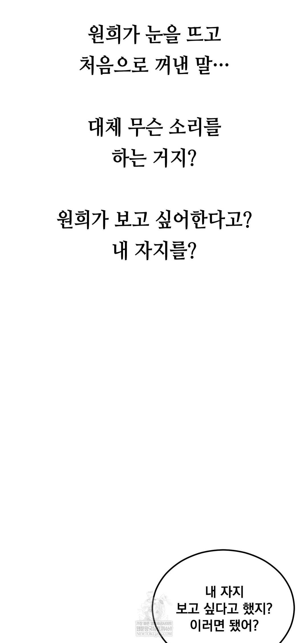 drunken-maniac-raw-chap-60-14
