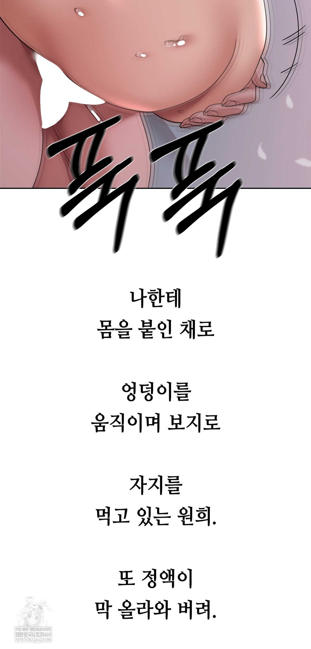 drunken-maniac-raw-chap-61-29